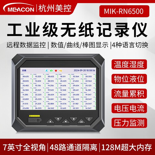 美控无纸记录仪可485输入