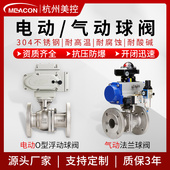 美控电动气动球阀不锈钢220V24V型法兰三通防爆高压快装 丝扣氟衬