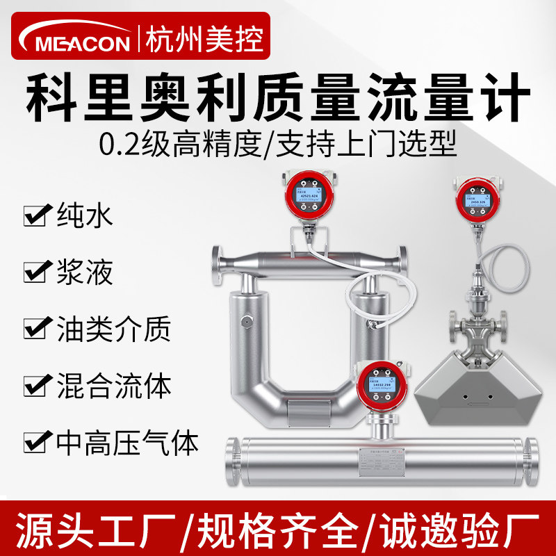 科里奥利质量流量计科式科氏力流量计高精度气体浆液体天然气石油