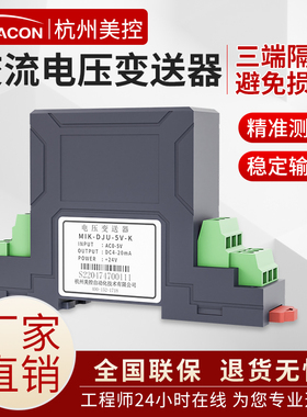 三相交流电压变送器三路单相220V直流电流传感器4-20mA输出RS485
