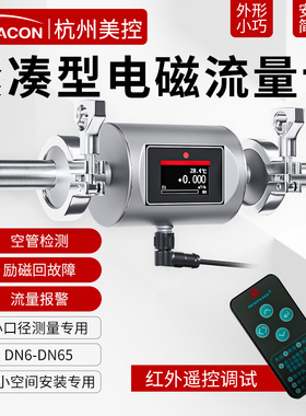 电磁流量计微小型口径DN6/8/10/15/20/25/32不锈钢液体水定量卡箍