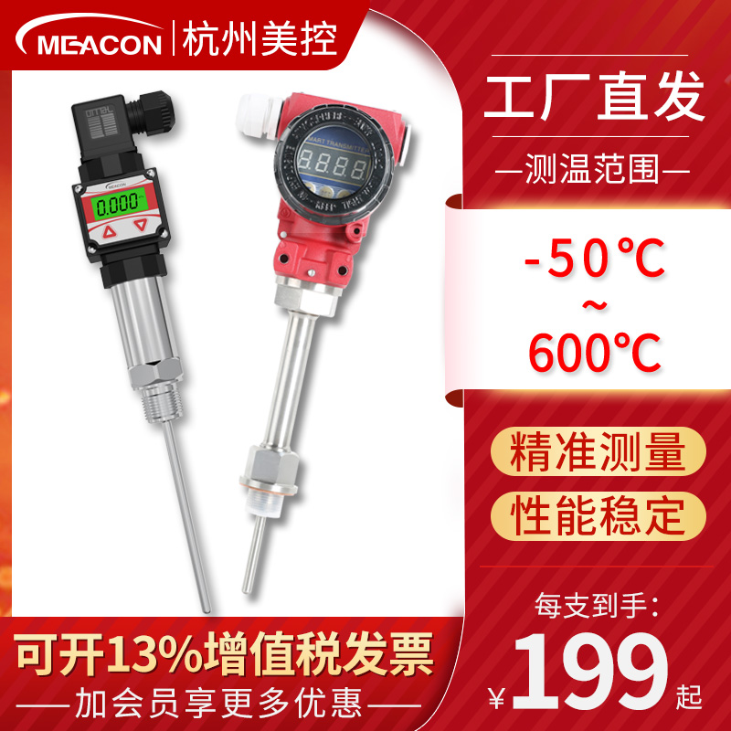 一体化温度变送器PT100铂热电阻数显铠装传感器温度变送器4-20mA-封面