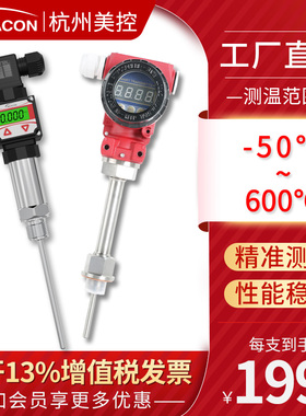 一体化温度变送器PT100铂热电阻数显铠装传感器温度变送器4-20mA