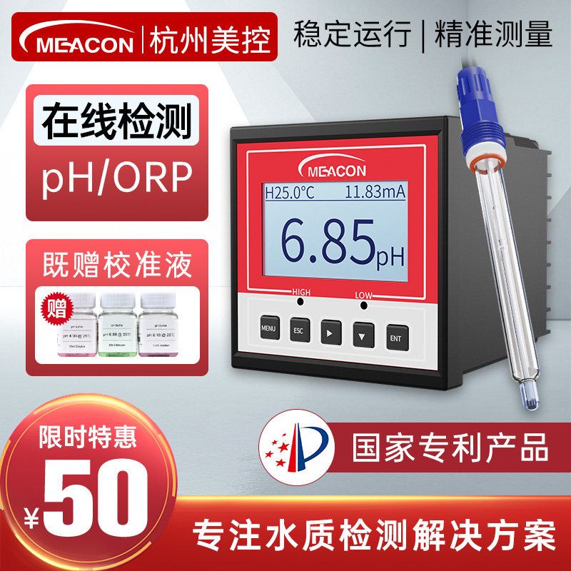 美控在线ph计 酸度计传感器ORP检测仪电极探头测试工业ph值控制器