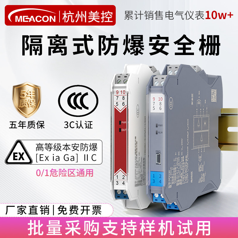 美控防爆隔离式安全栅模拟量信号隔离器转换一进一出二出4-20ma图片