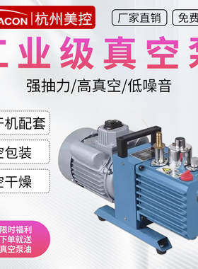 美控真空泵工业2XZ旋片式制冷媒强大功率吸力抽气负压缩机真空泵