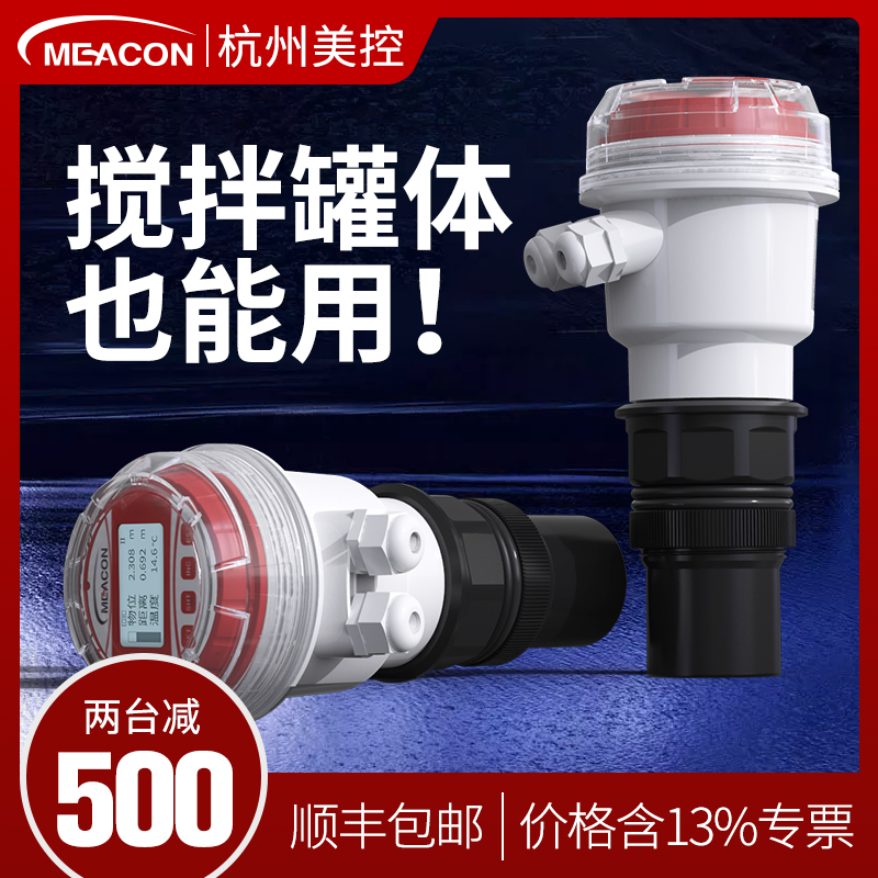 一体式超声波液位计传感器水位仪物位控制分体式超声波液位变送器