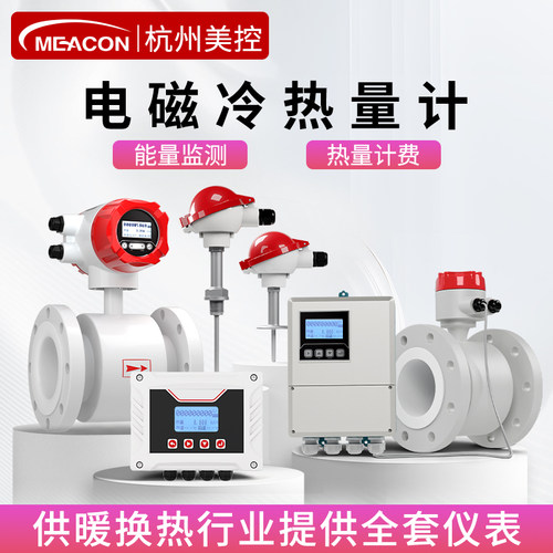 美仪电磁热量表热量表供暖热水