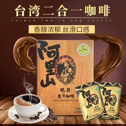 优游吧斯 速溶咖啡二合一 台湾正品 阿里山玛翡咖啡270g/18包/盒