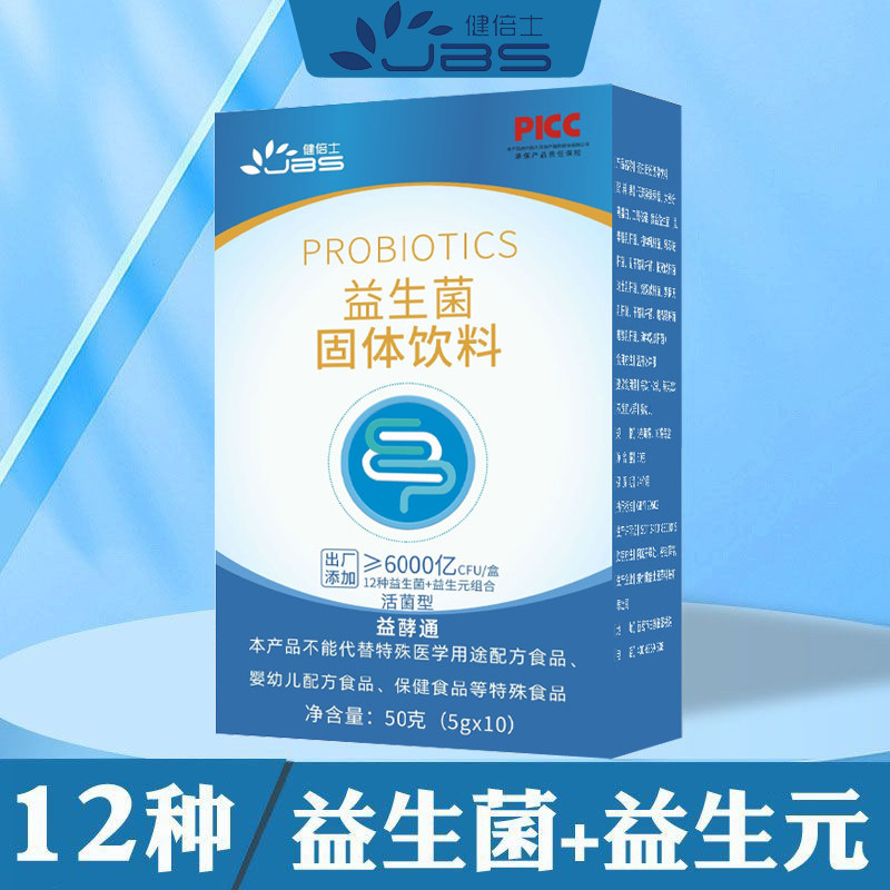 健倍士12种益生菌蛋白固体饮料益生元双歧杆菌大人肠胃肠道6000亿