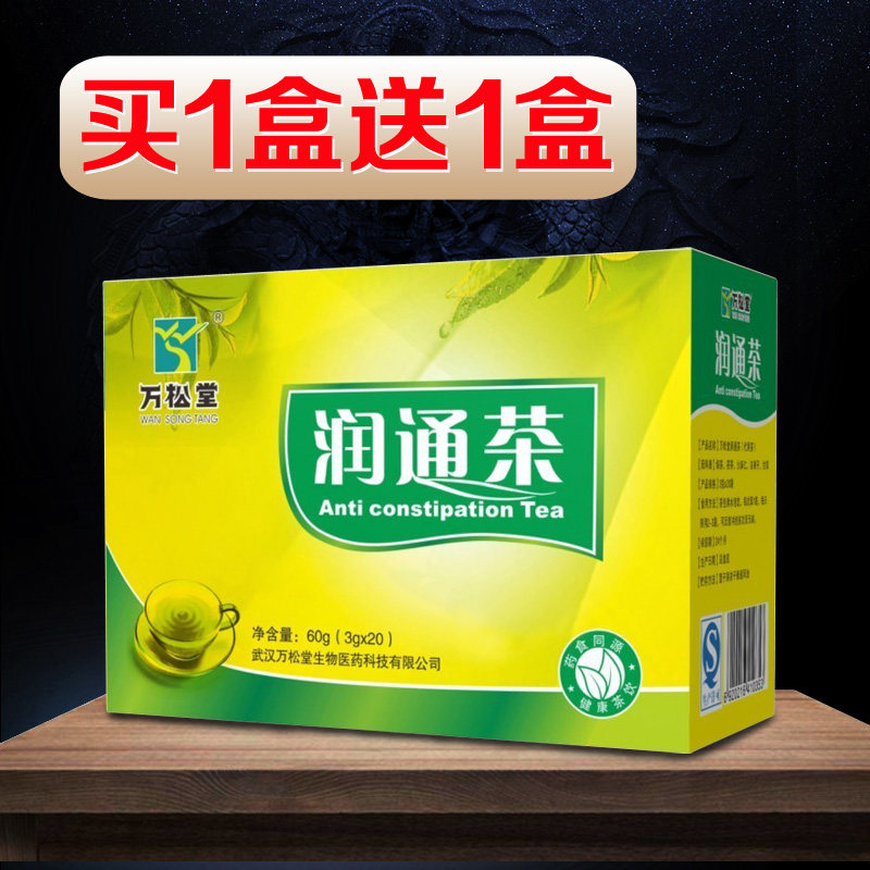 万松堂润通茶肠润便秘茶脂流茶无泻叶常润茶宿便排吸油汤女男老人