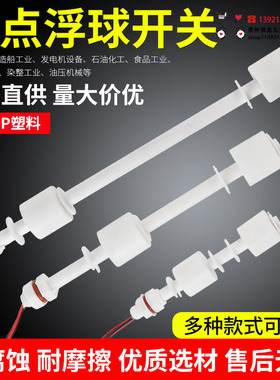 PP防腐塑料浮球 浮球开关 水位开关 液位控制器 双浮球开关 包邮