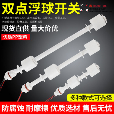 PP防腐塑料浮球 浮球开关 水位开关 液位控制器 双浮球开关 包邮
