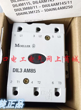原装德国进口Moeller金钟穆勒接触器DIL3AM85 AC220V 440V现货