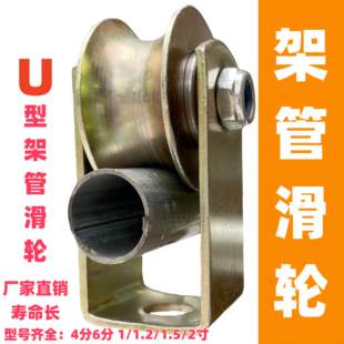 圆管钢管专用U型吊轮移门滑轮4 1.5寸2寸管钢管高支架 6分1寸1.2
