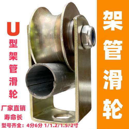 圆管U型轮U形架管轮可加钩子