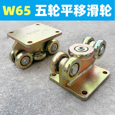 W65五轮滑轮 推拉门厂房工业移门天窗轨道滑轮吊轮吊轨