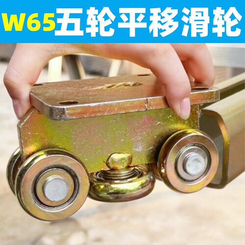 W65轨道平移五轮推拉门天窗轨道