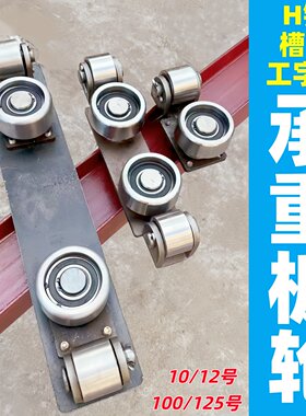 槽钢工字钢H钢建板轮简易板轮