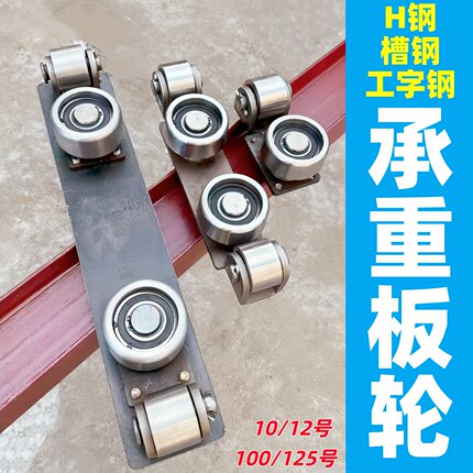 槽钢工字钢H钢简易板轮高承重升降机货梯板轮导向轮地轨承重轮