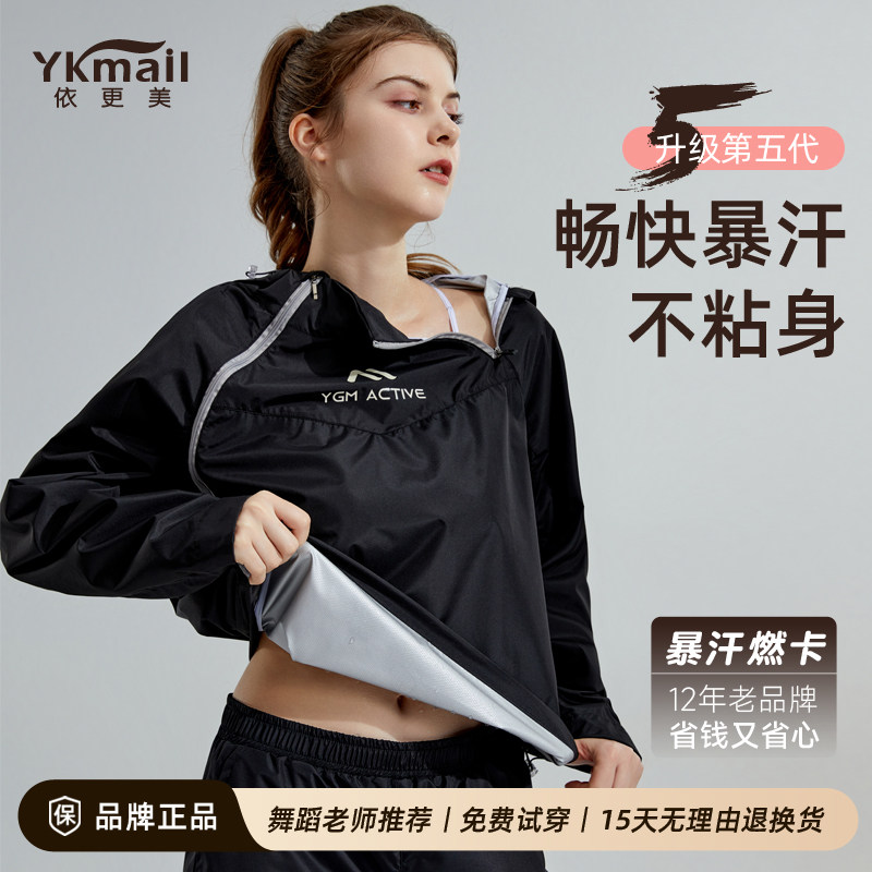 依更美暴汗服女上衣加肥健身运动爆汗服发汗衣外套加大码控体训练