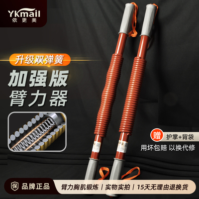 依更美臂力器家用健身器材