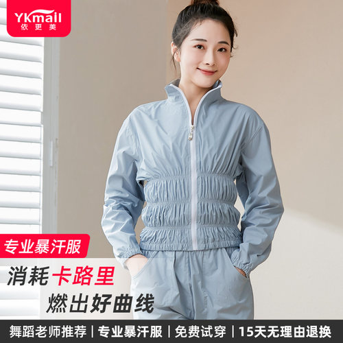 依更美暴汗上衣减肥外套