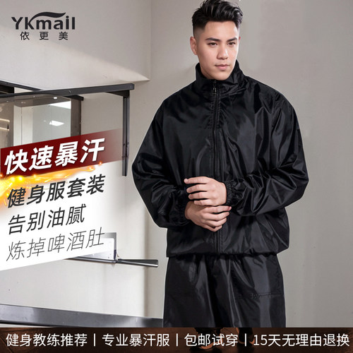 依更美出汗服暴汗减肥运动套装