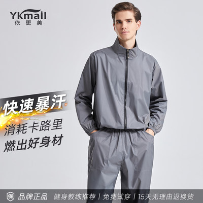 依更美暴汗服男士套装减肥燃脂