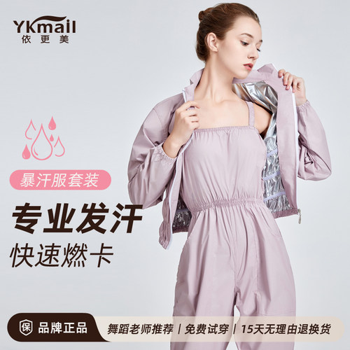 依更美暴汗健身运动服套装