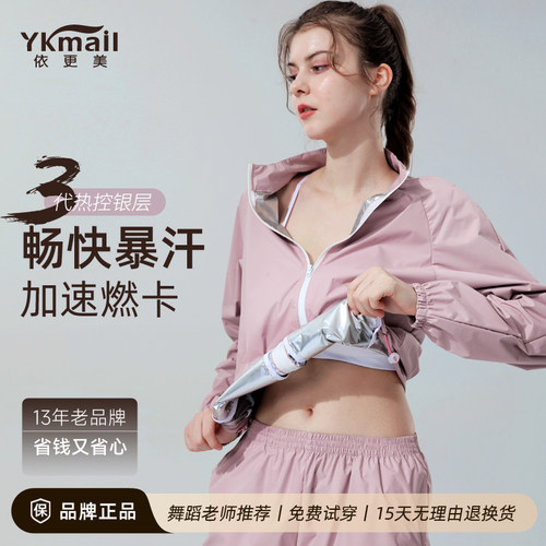 依更美暴汗服套装舞蹈练功服