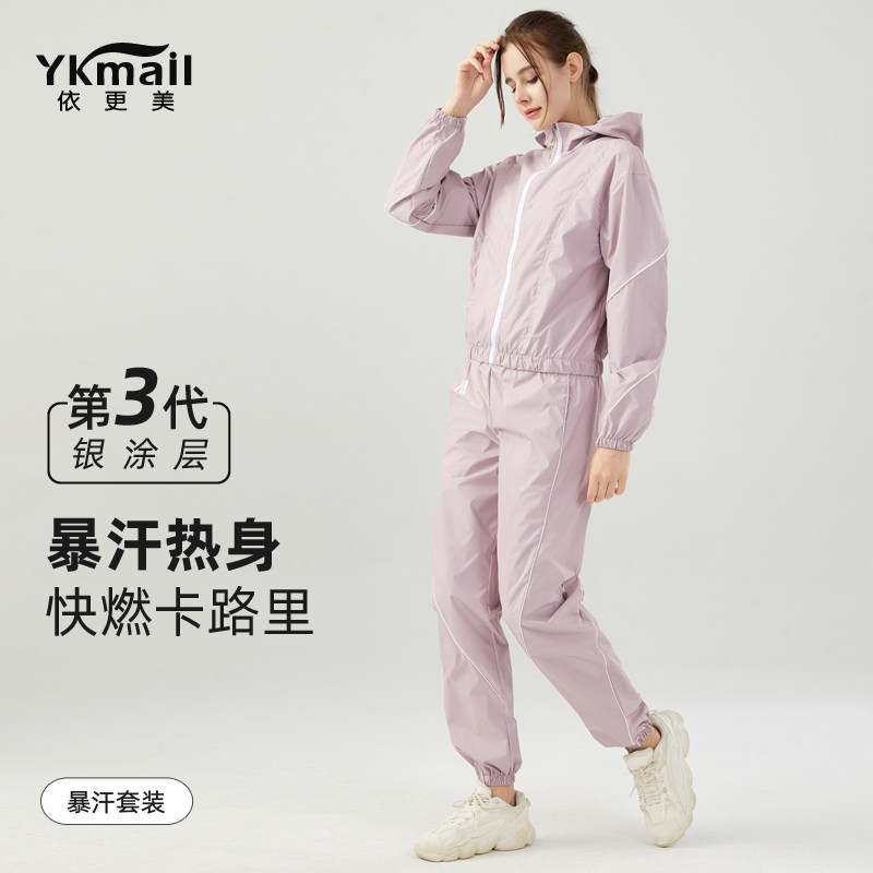 依更美暴汗服女套装运动健身发汗服跑步舞蹈生春秋爆汗减肥衣专用