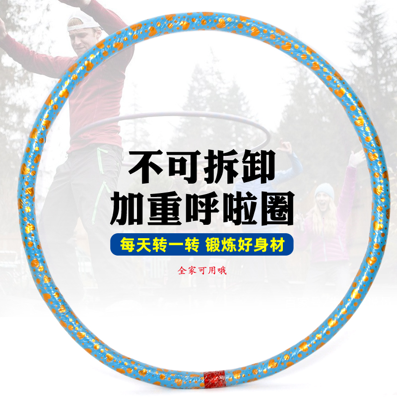 呼啦圈男士收腹减肥加重呼拉圈不可拆卸健身美腰成人女瘦肚子神器