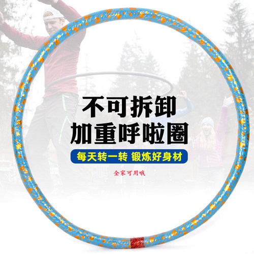 加重健身呼啦圈收腹减肥