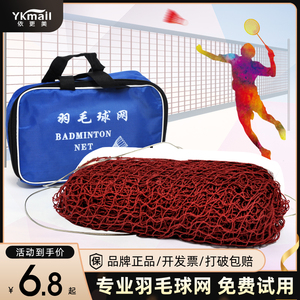 羽毛球网标准网户外便携网架家用球网室外羽毛球拦网配件简易支架