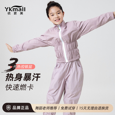 依更美儿童暴汗减肥健美操套装