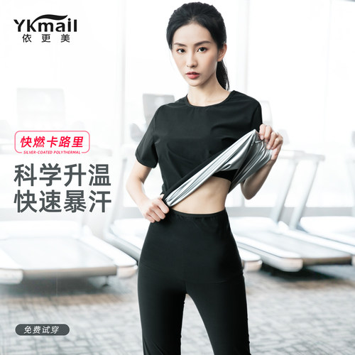 依更美暴汗服女套装健身发汗衣