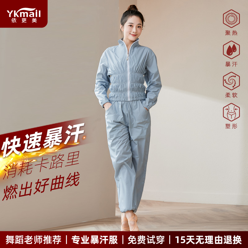 依更美减肥衣暴汗服套装女燃脂上衣爆汗裤健身减重运动舞蹈发汗服
