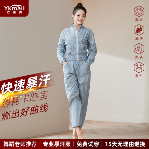 依更美暴汗服套装健身发汗服