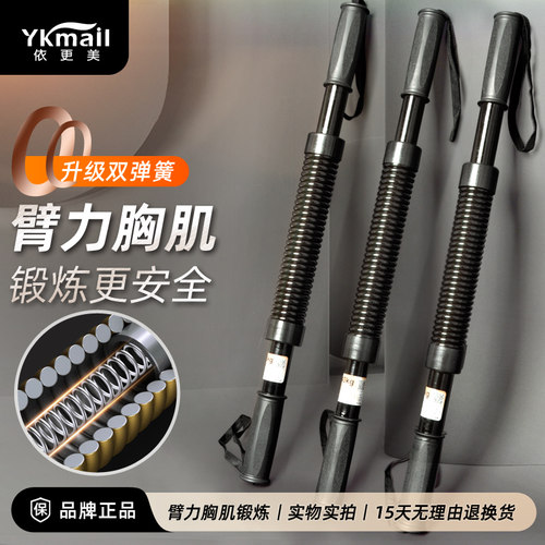 依更美安全臂力器锻炼手臂力量