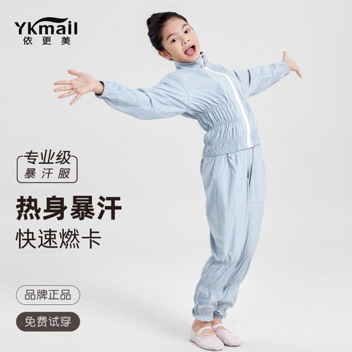 依更美儿童暴汗减肥健美操套装