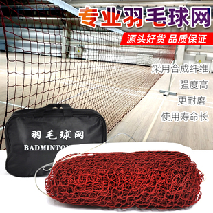 羽毛球网标准网户外便携式简易移动球网室外专业羽毛球拦网配件