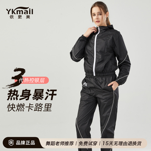 依更美暴汗服女套装运动健身发汗服跑步舞蹈生春秋爆汗减肥衣专用
