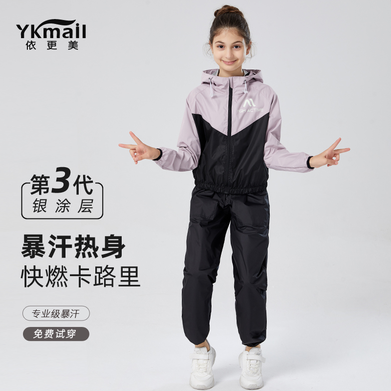 儿童暴汗服套装燃脂减肥依更美
