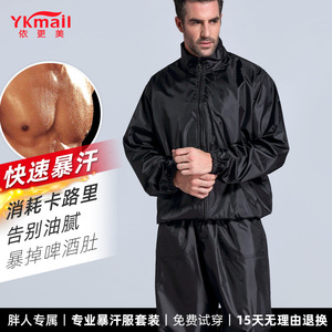 依更美暴汗服减肥衣套装男爆汗裤健身服跑步训练降体服减脂控体重