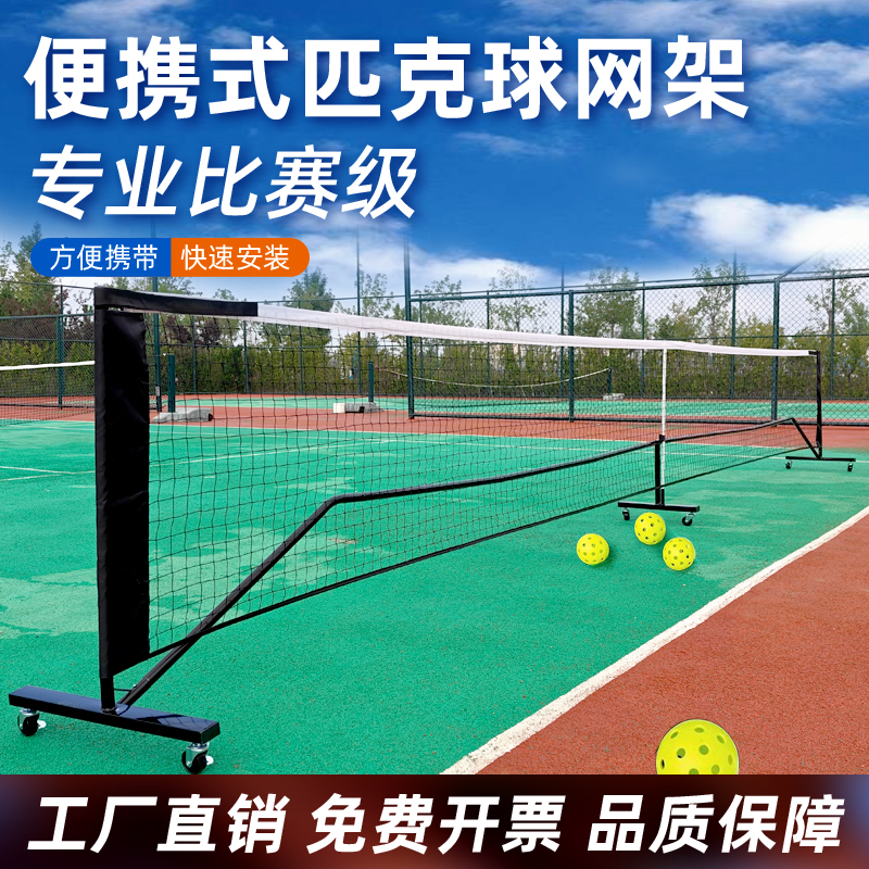 户外便携式移动匹克球网架简易