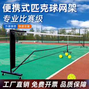 匹克球网架便携式皮克球网标准运动专业室内户外简易网球可移动