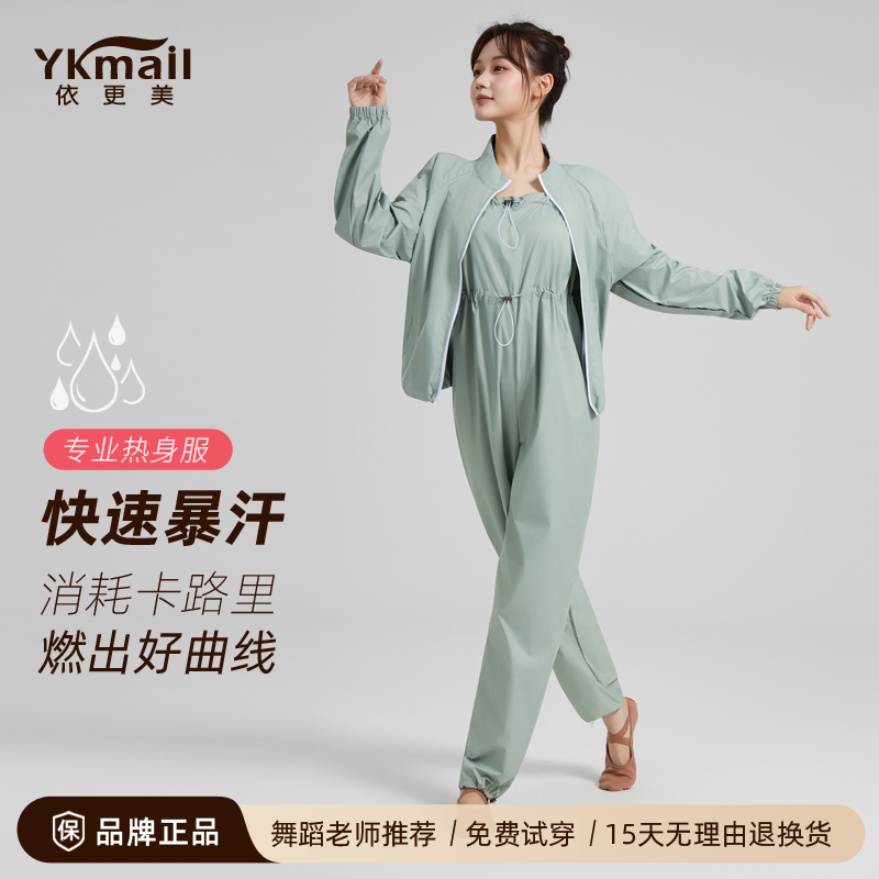 依更美暴汗服女减肥衣服爆汗裤舞蹈燃脂发汗衣艺考练功服健身套装