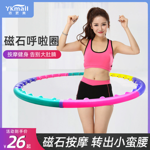 呼啦圈磁石按摩减肥瘦肚子女哗啦圈瘦腰专用加重家用健身圈可拆卸