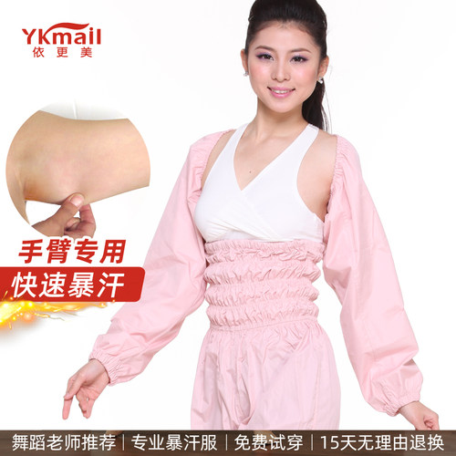 依更美手臂暴汗专用发汗袖子